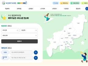 부산광역시교육청 통합예약포털 인증 화면